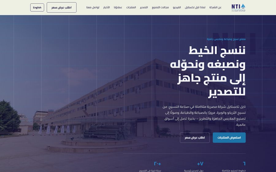 Nile Textile Industries website preview