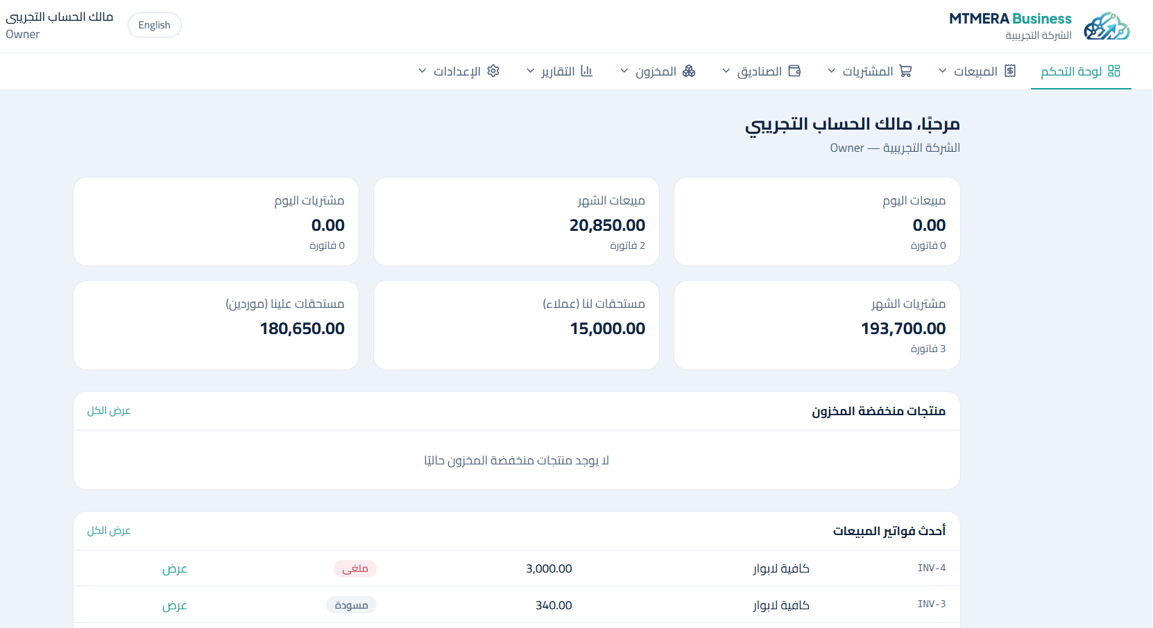 MTMERA Business dashboard showing sales, purchases and account balances